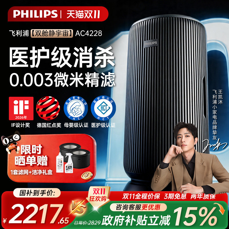 飞利浦0.003微米精滤空气净化器家用除甲醛除烟吸味净化机AC4228