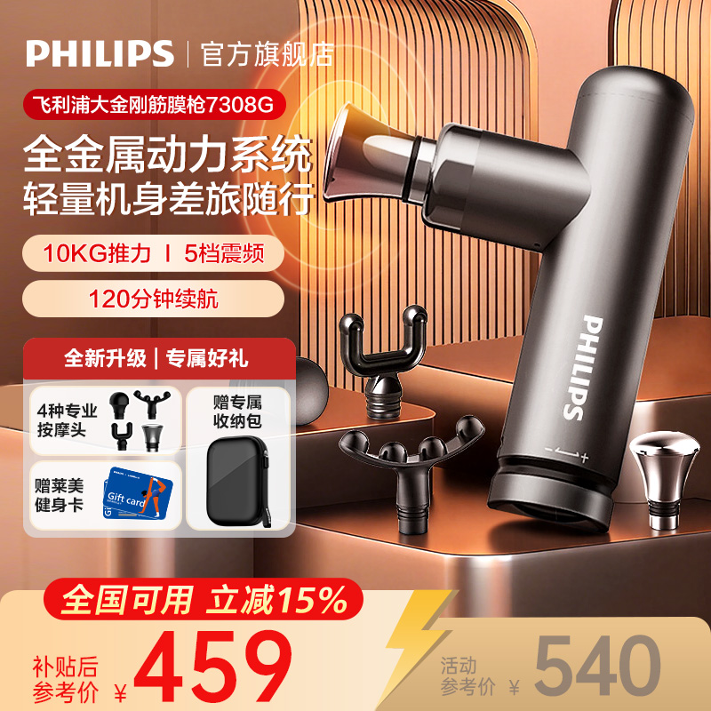 飞利浦运动筋膜枪肌肉按摩器全身肌肉放松腰背部男女专用官方旗舰