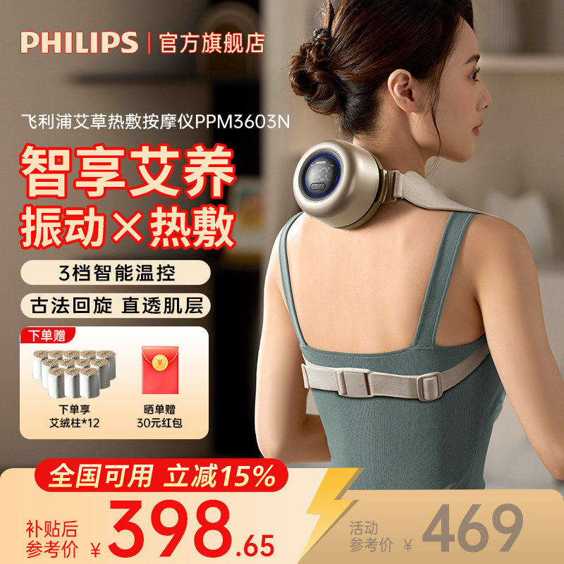 飞利浦无烟艾灸盒子灸热敷理疗肚子腹部熏蒸朋友送父母生日礼物,个人护理/保健/按摩器材,颈椎按摩器/枕,淘宝优惠券,粉丝福利购,淘宝优惠卷