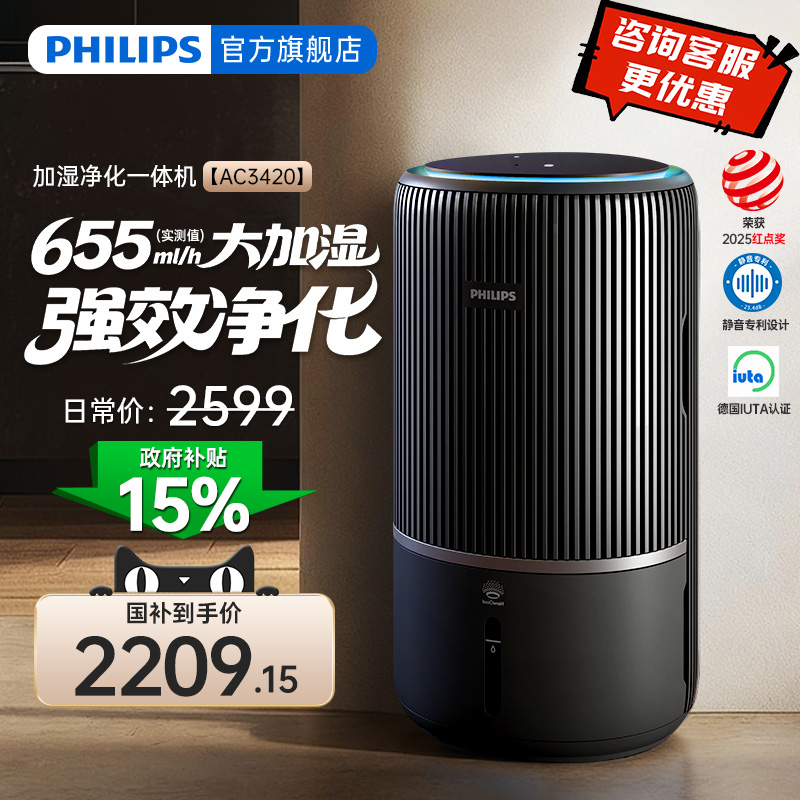 飞利浦空气净化器卧室小静灵净化机家用除甲醛加湿器一体机AC3420