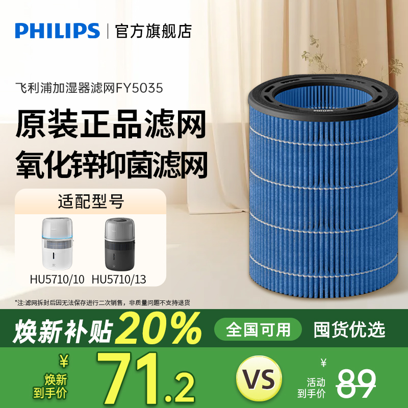 飞利浦加湿滤网FY5035/10