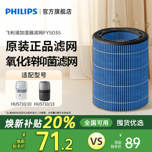 10官方旗舰正品 飞利浦加湿滤网FY5035 适配HU5710 焕新补贴