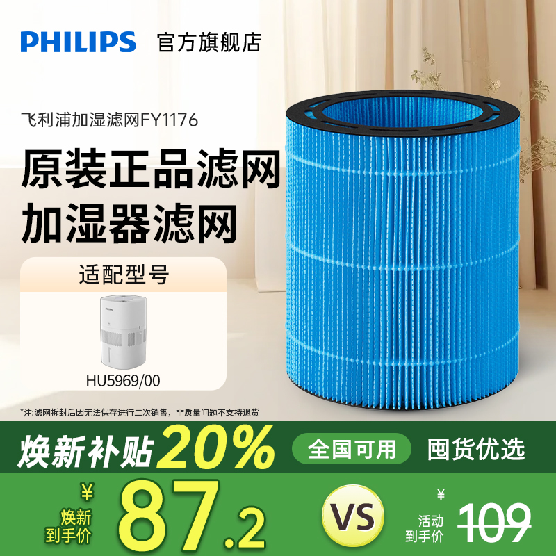 【焕新补贴】飞利浦无雾加湿器滤网FY1176/00适配HU5969滤芯