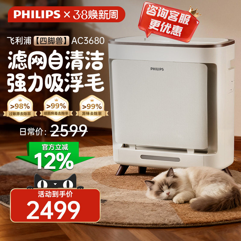 飞利浦空气净化器宠物猫毛除甲醛除臭除浮毛吸毛空气净化机AC3680