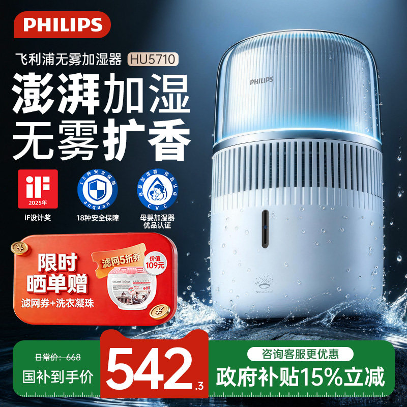 【新品】飞利浦无雾加湿器家用卧室轻音孕妇婴儿大喷雾HU5710礼品