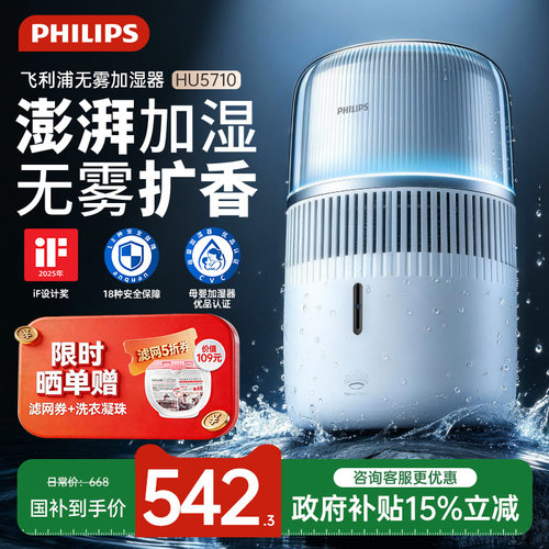 【新品】飞利浦无雾加湿器家用卧室轻音孕妇婴儿大喷雾HU5710礼品
