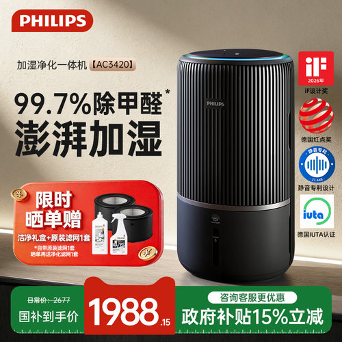飞利浦空气净化器卧室小静灵净化机家用除甲醛加湿器一体机AC3420