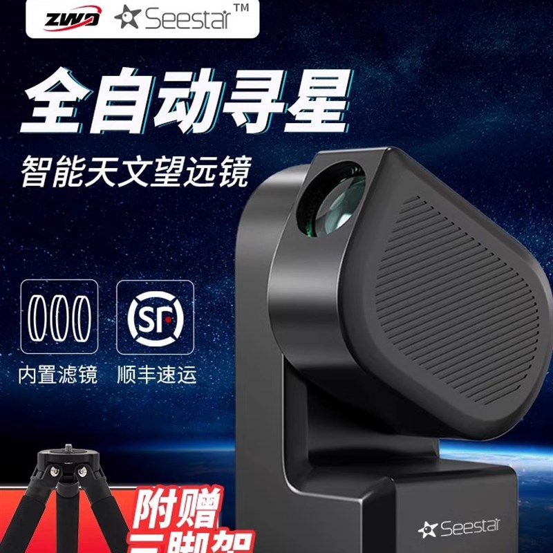 速发现货Seest S50振旺光电智能天文经纬仪摄影观星拍摄