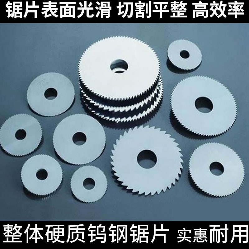 速发钨钢锯片铣刀整体硬质合金锯片走心机加工不锈钢0.-20-0
