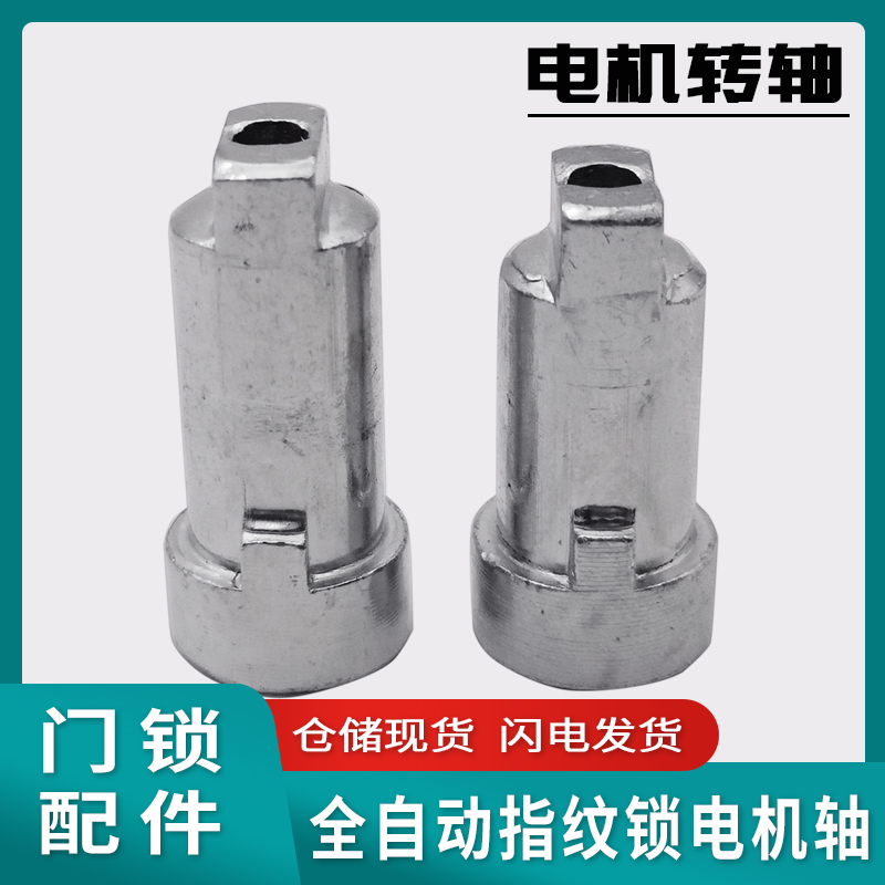 速发全自动指纹锁家用电子密码智能锁轴马达配件室内旋钮开关轴承