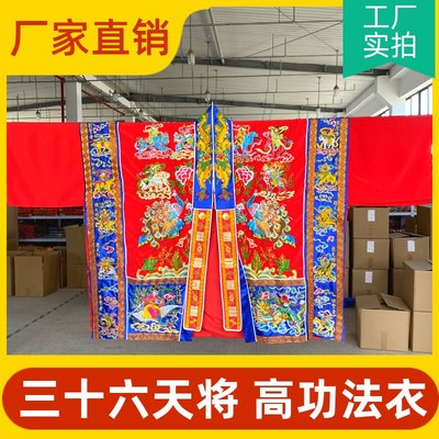 速发法衣三十六官将道士道袍高功法衣降衣6天将神将红色