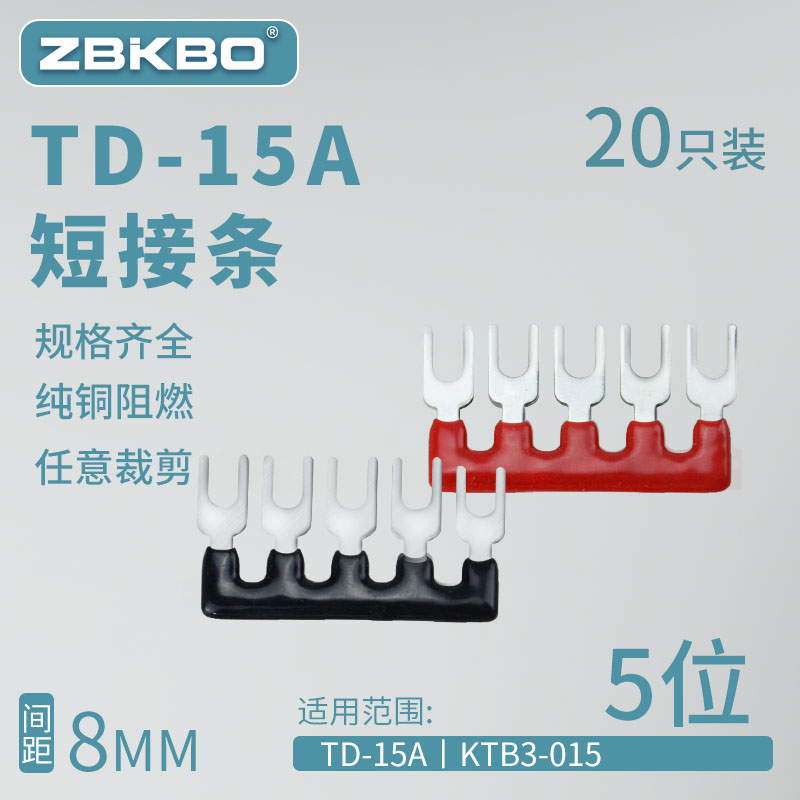 速发TD-1505接线端子排短接片 连接片5位连接条 短路边插片短接条