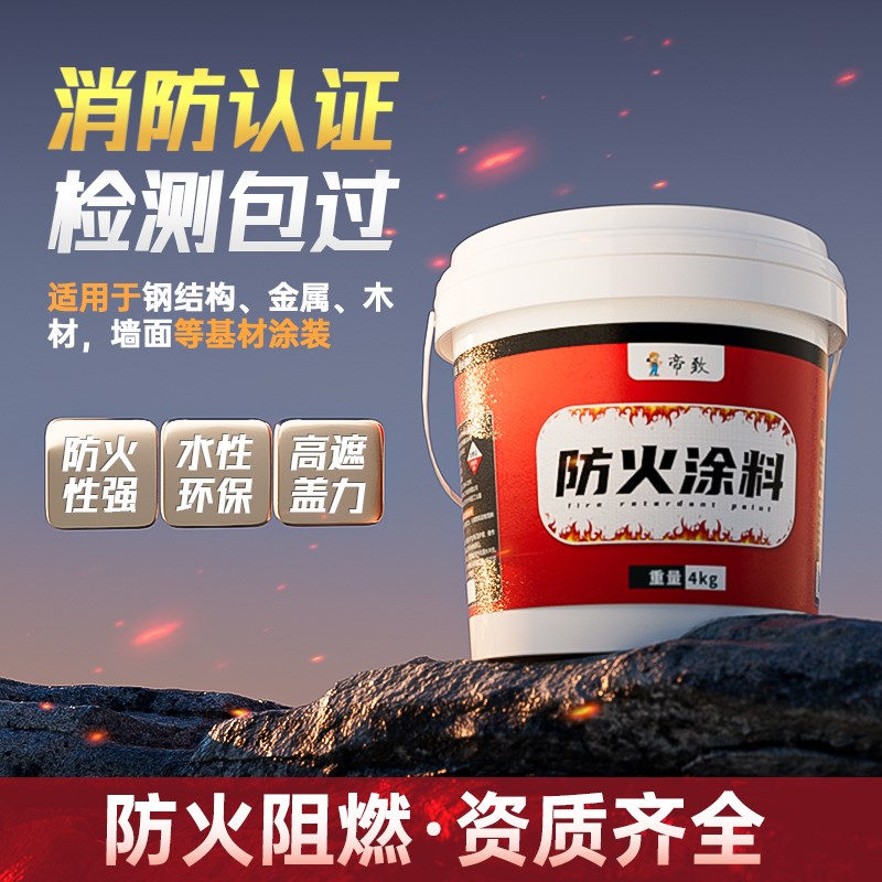 现货速发防火漆耐高温木板木材木头油漆涂料水性钢结构镀锌管薄型