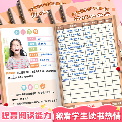 速发阅读积分册小学生阅读存折卡本一年级二年级三年级读课外阅读
