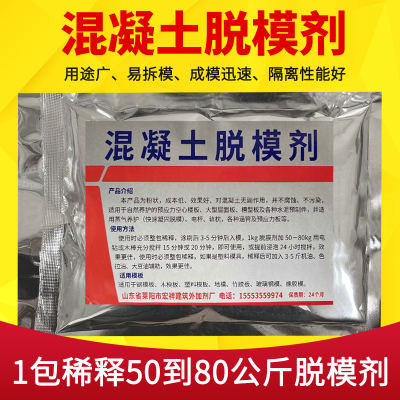 现货速发脱模剂混凝土木模具试块水性脱模铁钢模桥梁水泥脱油性建
