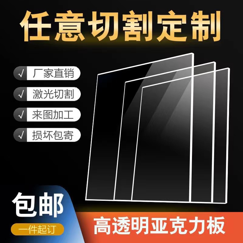 速发深圳透明亚克力板材有机玻璃板塑料板隔板2  4 5100mm加工