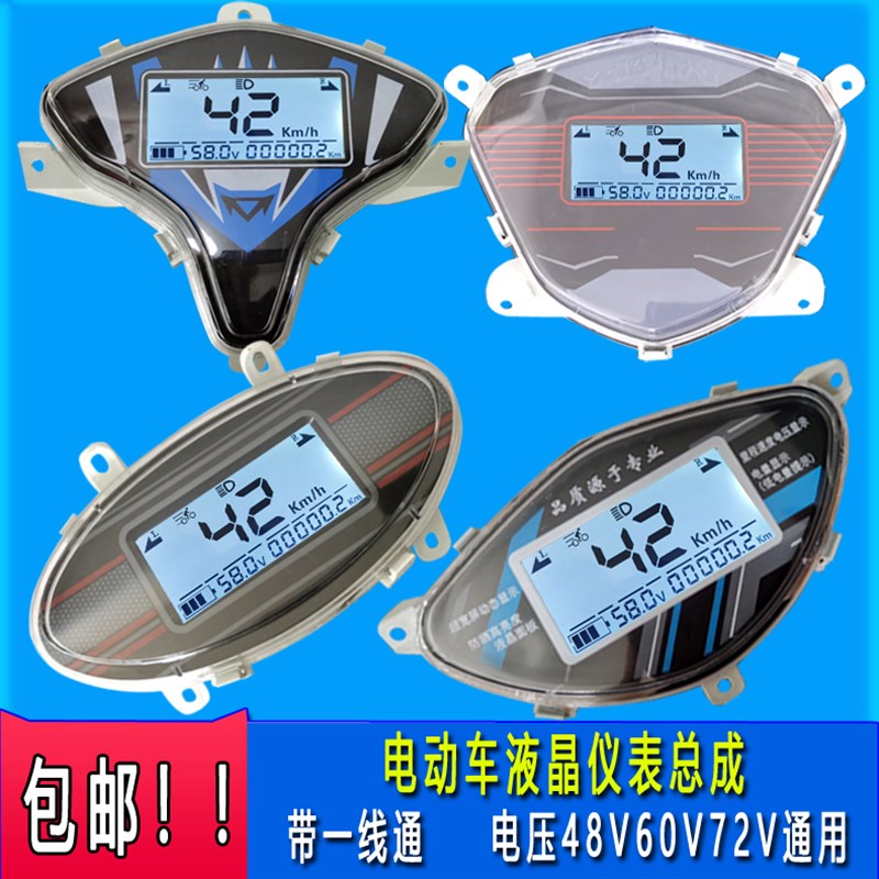 速发爱玛力鹰电瓶车仪表盘立马小刀爱德森电动车里程表码表