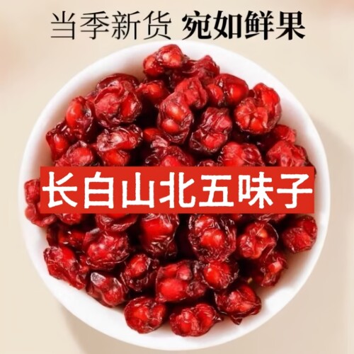 中药材五味子油籽干货
