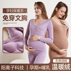 孕妇哺乳秋衣秋裤德绒保暖内衣套装冬孕期喂奶带罩杯长袖上衣睡衣