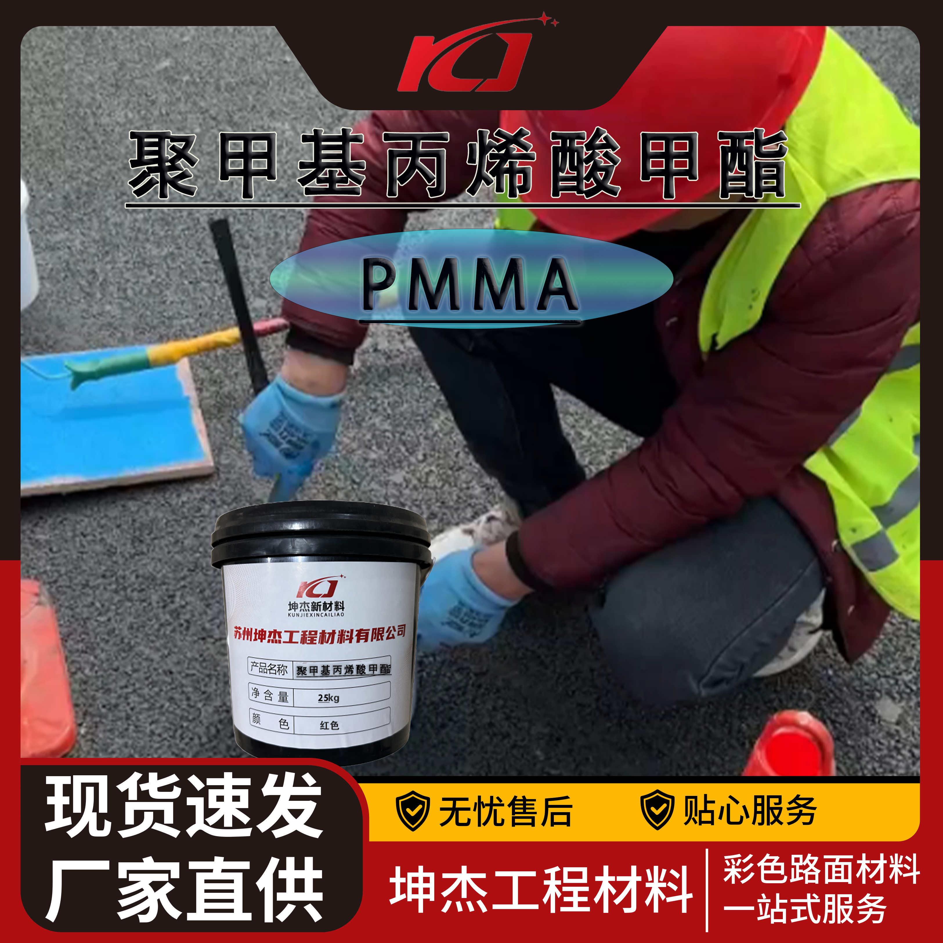 甲基丙烯酸甲酯 PMMA适用迎面路基钢铁桥沥青水泥等高性能