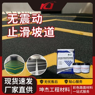 汽车车库入口地面坡道无震动止滑坡道绿色耐磨止滑水性聚合物环保