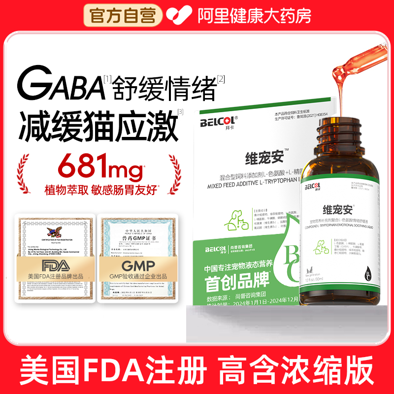 拜卡维宠安猫咪抗应激安抚情绪舒缓宠物外出猫咪防应激费利威伴侣