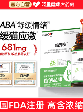 拜卡维宠安猫咪抗应激安抚情绪舒缓宠物外出猫咪防应激费利威伴侣