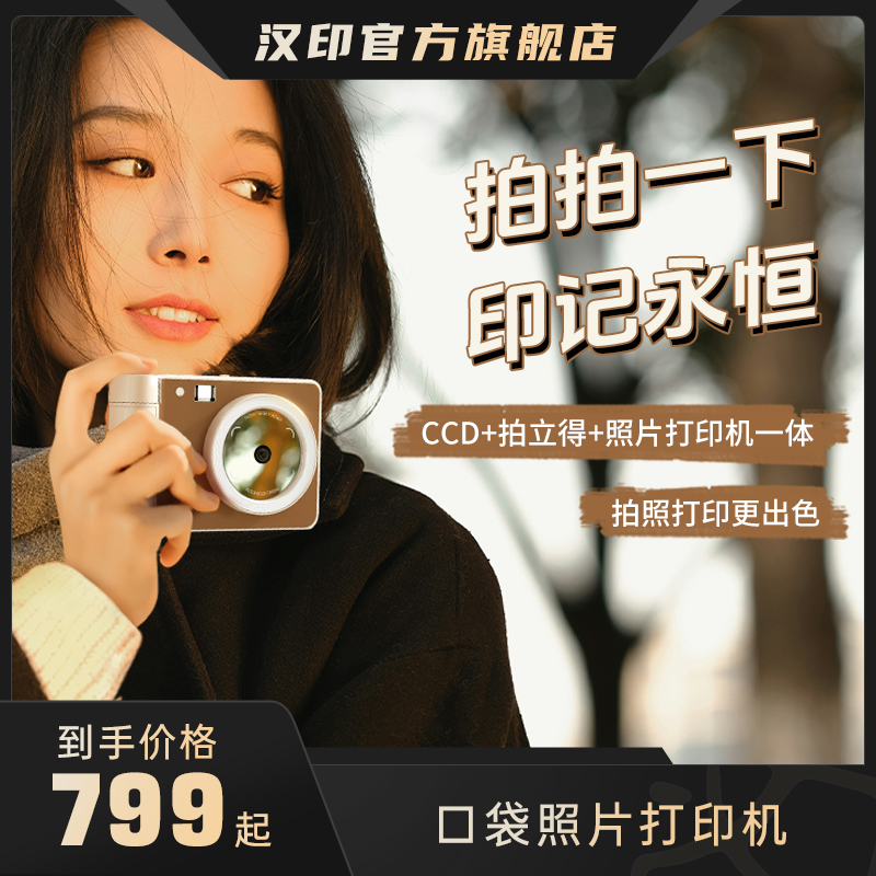 【官方直营】汉印拍立得Z1S相机
