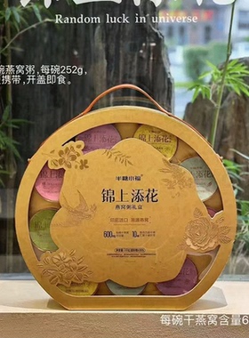 半糖小福锦上添花燕窝粥礼盒印尼进口燕窝高端伴手礼中秋送礼