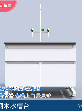 钢木水槽台 实验室台柜 FLLS-018