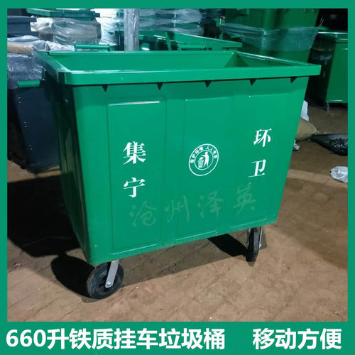 660升铁质垃圾桶 可移动垃圾桶 660L垃圾桶市政环卫街道挂车桶