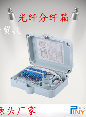 PY-FATB24A 24芯光纤分纤箱 光纤分光箱 楼道分纤箱