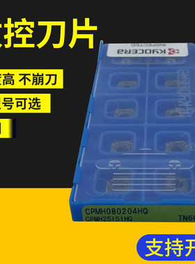CPMH080204HQ CA5515数控刀片 CPMH080204HQ TN60数控刀粒铣刀片