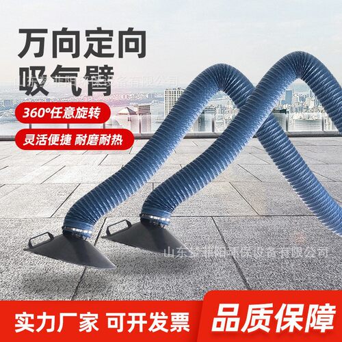 壁挂式万向吸气臂阻燃耐高温腐蚀焊烟吸气臂净化车间万向吸气臂