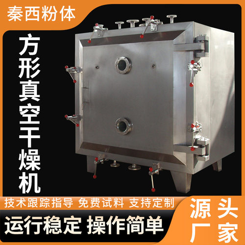 供应实验室不锈钢方形真空干燥机宠物粮电加热方形真空干燥箱秦西