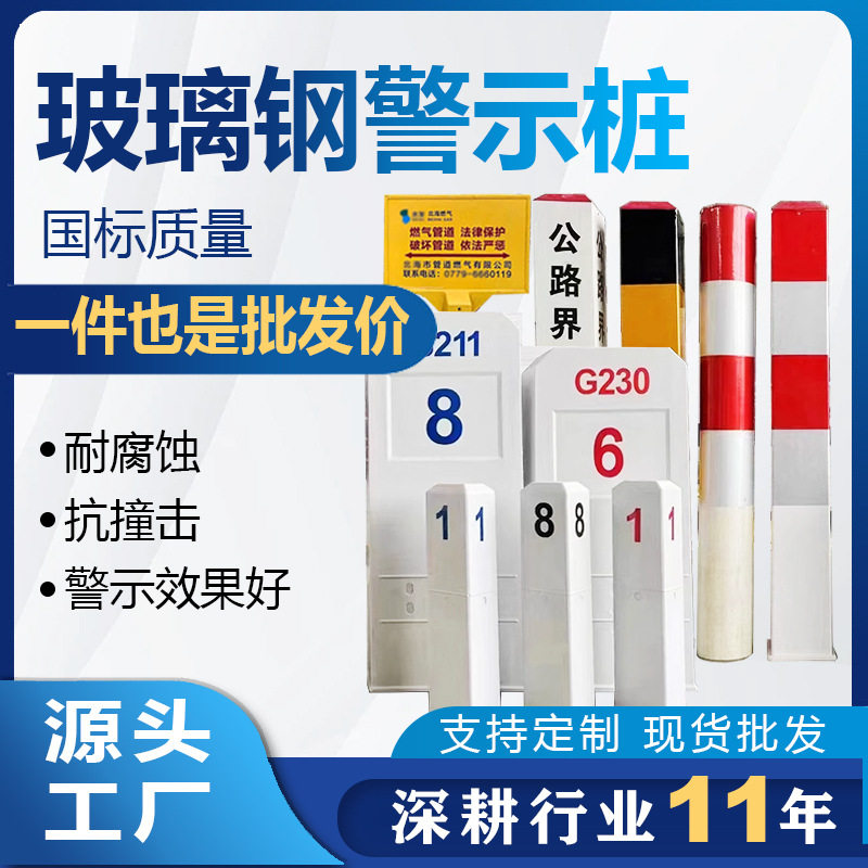 玻璃钢标志桩警示桩地埋警示牌电缆标志桩百米桩界碑玻璃钢标志桩