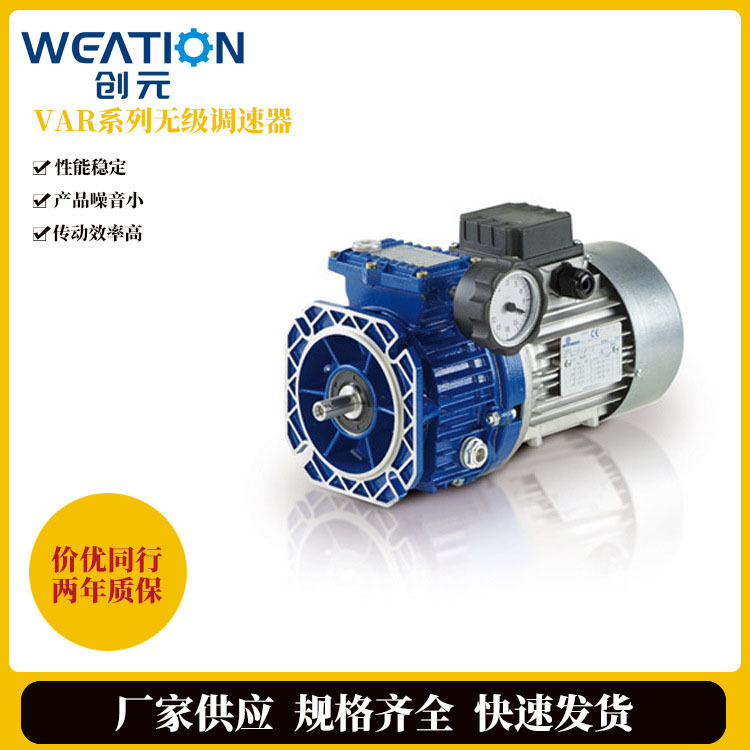 VAR无级调速器生产厂家 高效率无抖动静音变速器电机变速机现货