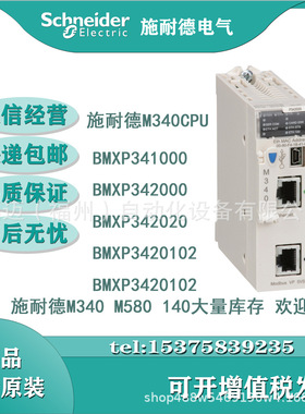 施家M340CPU  BMXP342020高端可编程控制器 自带以太网通讯现货