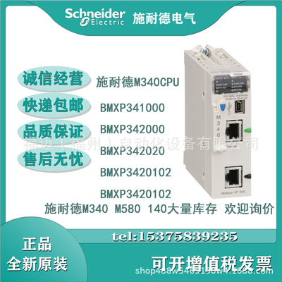 施家M340CPU  BMXP342020高端可编程控制器 自带以太网通讯现货