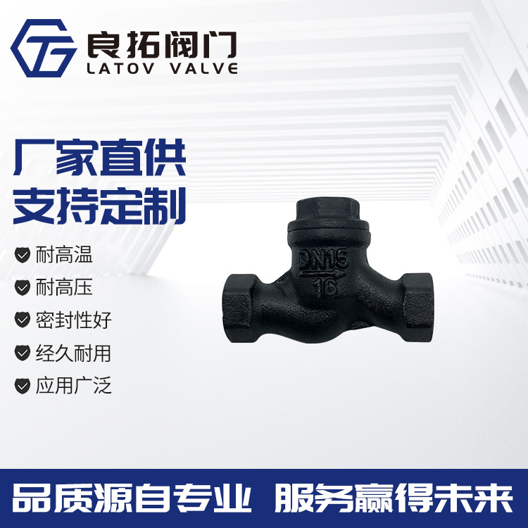 WCB碳钢止回阀 PN16-25止回阀 H11H-16C碳钢螺纹丝扣止回阀