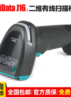 盈达iData J16-SR/HD/XD二维有线扫描枪DPM激光雕刻替代DS8078