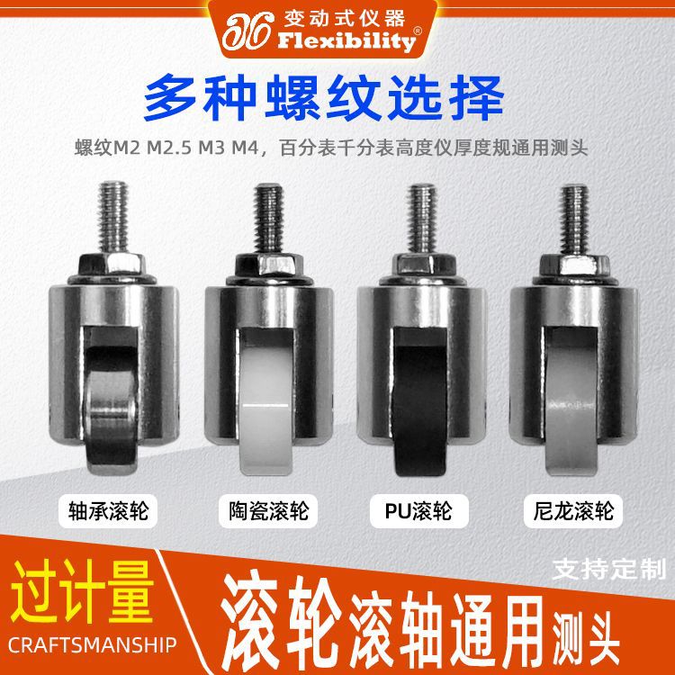 百分表M2.5M3M4千分表滚轮测头通用测量头测度规滚轴厚度规高度仪