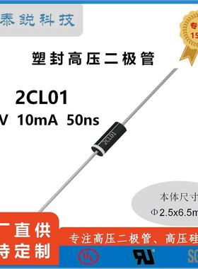 2CL01 超快恢复高压二极管8KV 10mA 50ns