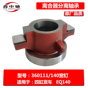 360111 986911K 688911离合器分离轴承总成汽车NJ130 NJ131 EQ140