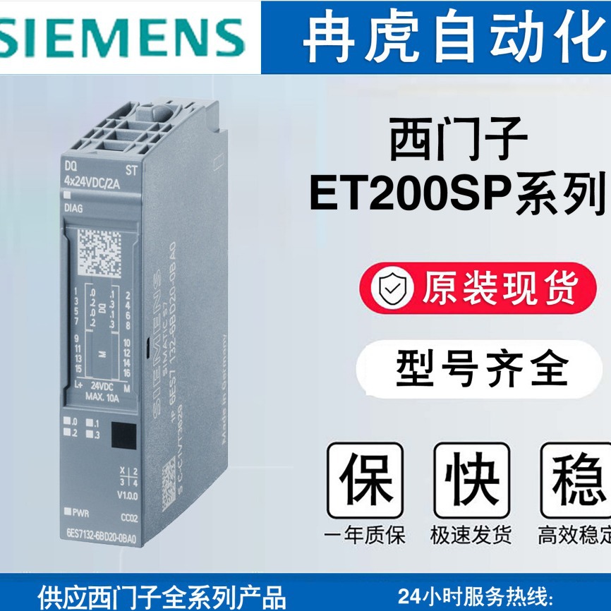 6ES7132-6BD20-0DA0 ET200开关量输出 6ES7 132-6BD20-ODAO