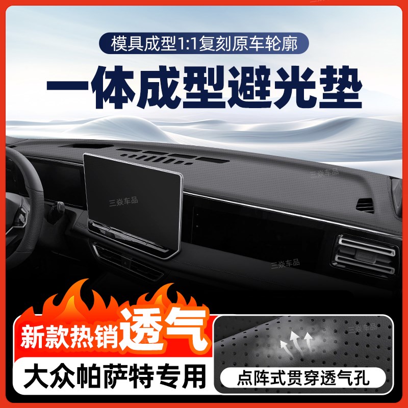 适用大众帕萨特h朗逸迈腾桑塔纳凌渡揽巡中控工作仪表台防晒避光