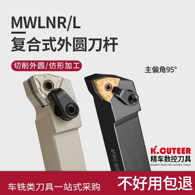 数控刀杆外圆MWLNR2020K08车刀杆桃型弹簧钢台阶车刀端.面刀杆涂