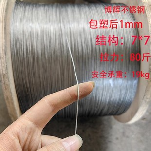 304不锈钢包塑钢丝绳软晾衣绳带皮拉线细软小钢丝038mm1W5mm2mm