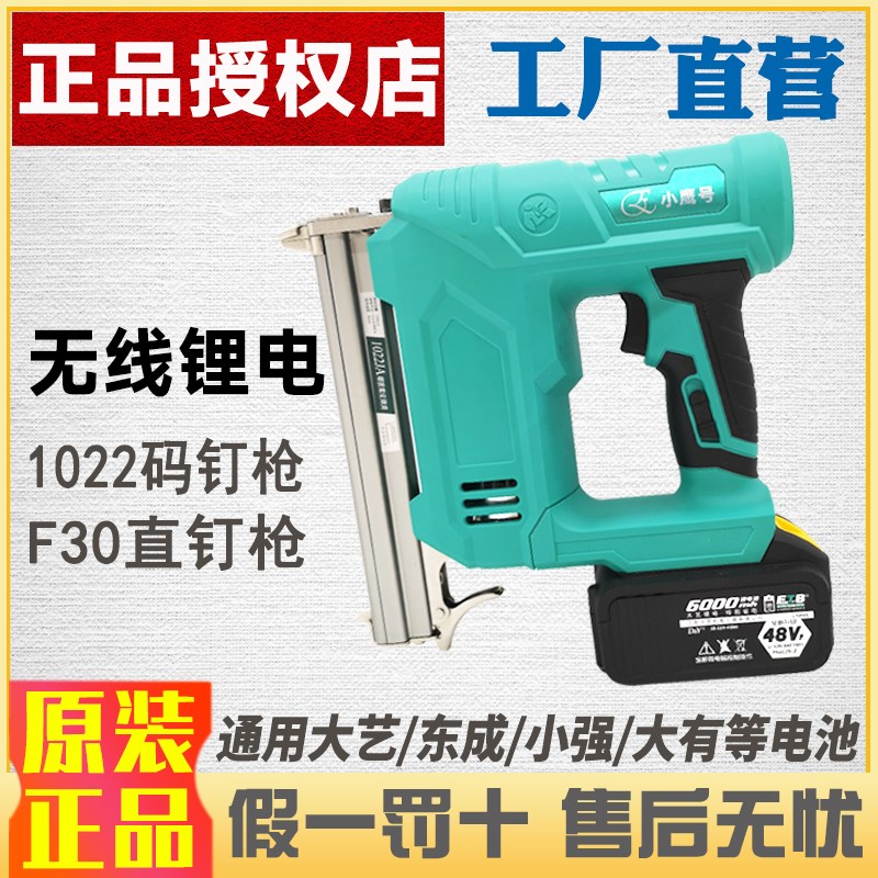 小强大艺通用锂电码钉枪电动射钉枪F30G直钉枪打钉枪木工装修1022