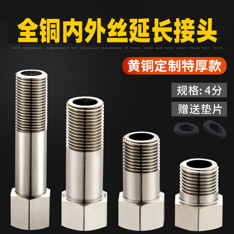 全铜4分加长内外丝铜接头水龙头角阀水管内外牙延长V铜直接DN15